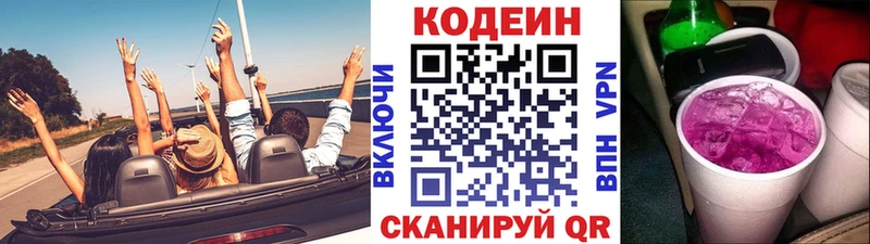 Codein напиток Lean (лин)  Светлый 